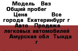  › Модель ­ Ваз2107 › Общий пробег ­ 99 000 › Цена ­ 30 000 - Все города, Екатеринбург г. Авто » Продажа легковых автомобилей   . Амурская обл.,Тында г.